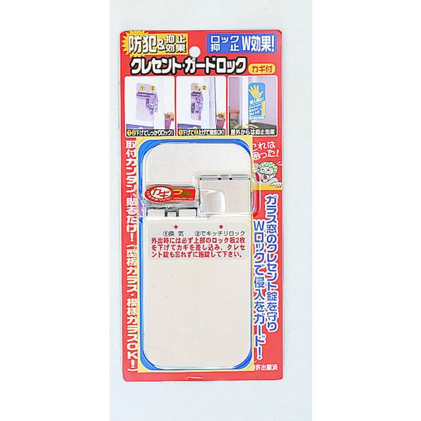 防犯グッズ 防犯対策 窓 補助錠 クレセントガードロック シルバー 空き巣対策