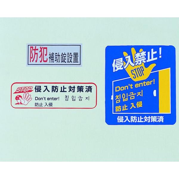 防犯グッズ 防犯ステッカー6 N-2083