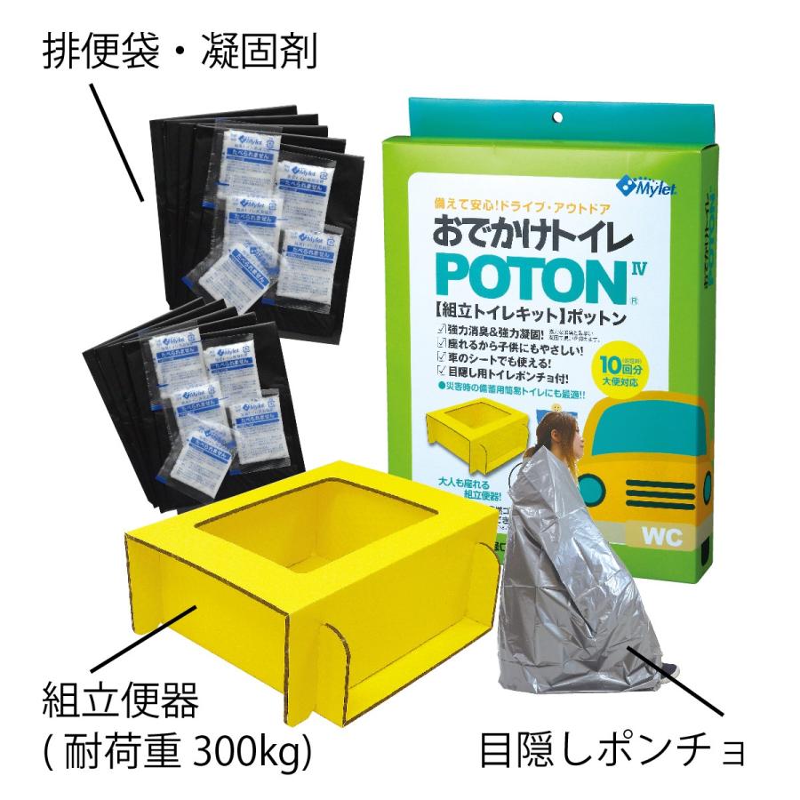 車載 アウトドア用トイレ おでかけトイレ POTON 組立トイレ 10回分