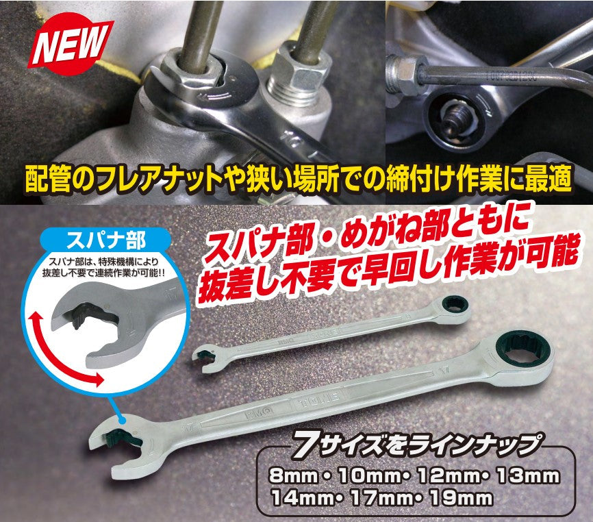TONE クイックラチェットめがねレンチセット RMQ700