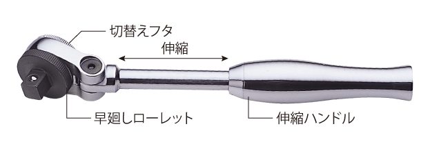 首振り伸縮ラチェットハンドル 9.5mm SR-3 TOP工業