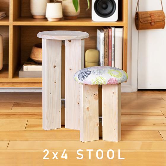 木製ウッドスツール DIY木材セット STOOL KIT イス 椅子 手作りお洒落