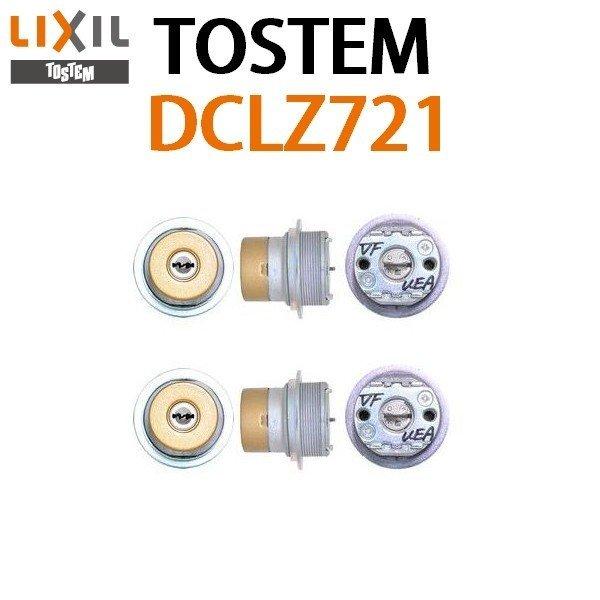 LIIXIL トステム MIWA URシリンダー 内筒のみ 玄関ドア DCLZ721