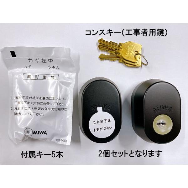 MIWA FE GAF URシリンダー DL1442 2個同一セット
