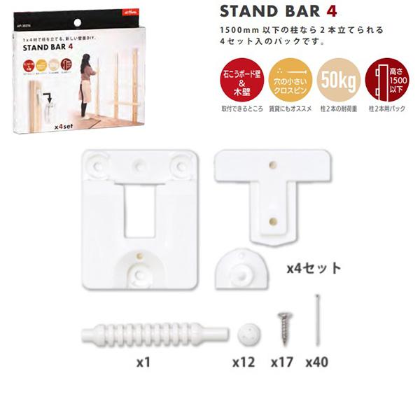 DIY 壁掛けキット AP-3027A|STAND BAR 4