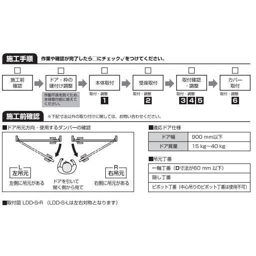 ラプコン ドアダンパー LDD-S型 ホワイト ドアクローザー スガツネ工業 LAMP