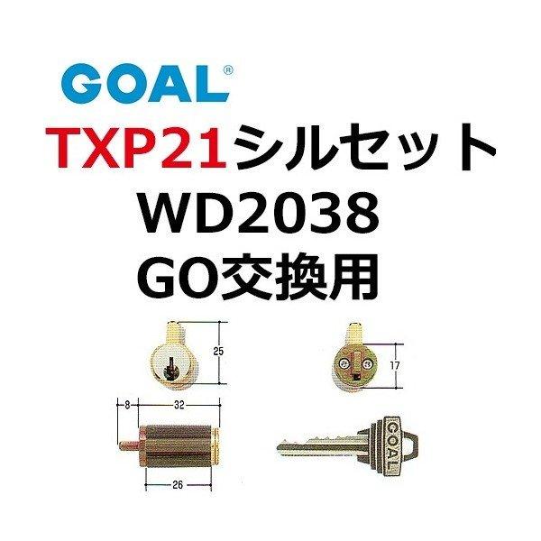 GOAL ゴール TXP21 シルセット WD2038 シリンダー 2個同一 GCY-106