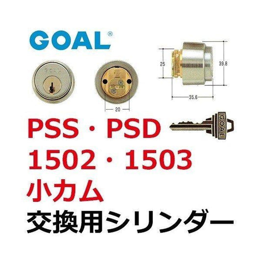 GOAL,ゴール,PSS,PSD(BS38) 1502・1503小カムシリンダー(シルバー)色 GCY-37