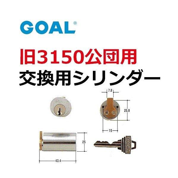 GOAL ゴール 旧3150公団用 GCY-58