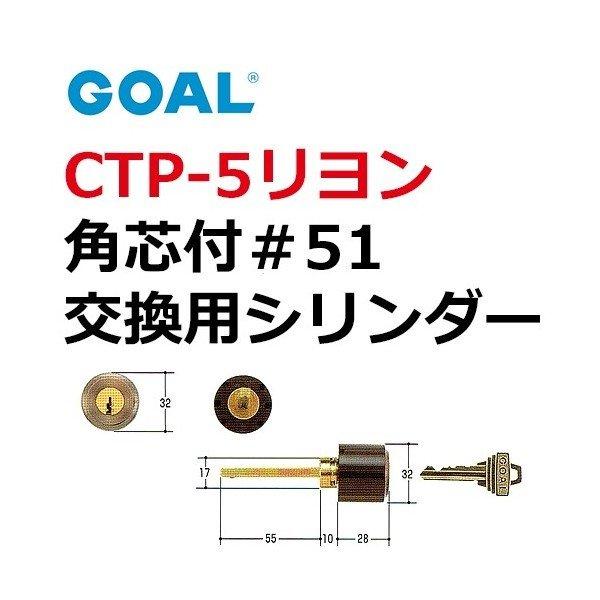 GOAL ゴール CTP-5リヨン 角芯付#51 GCY-62