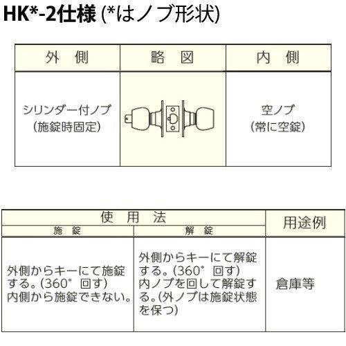 MIWA HK-2型 W型 キー施錠タイプ モノロック錠 外側:U9シリンダー(施錠時固定)/内側:空ノブ(常に空錠)