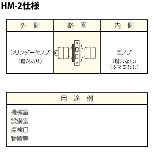 HMD-2型 MIWA 美和ロック 本締付モノロック錠 ドアノブ 交換 取替え室外:シリンダー /室内:空ノブ 鍵付き