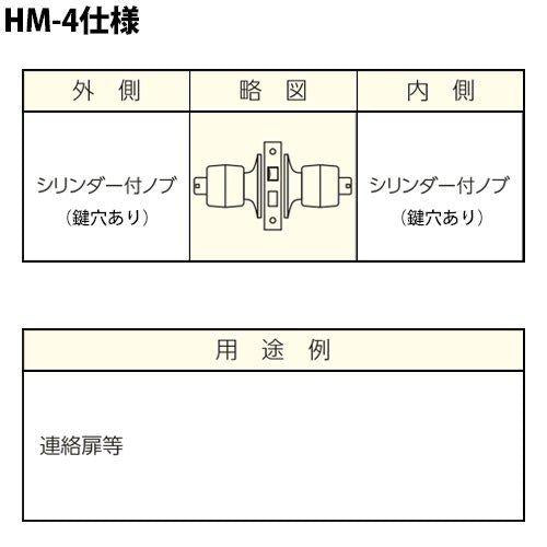 HMD-4型 MIWA 本締付モノロック錠