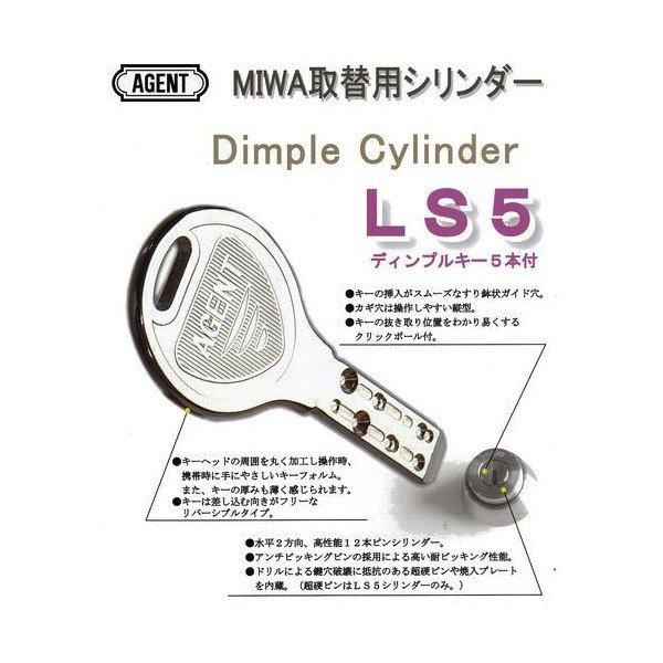 エージェント LS5-PA ゴールド色 2個同一MIWA PA,PG,DA鍵交換用シリンダー