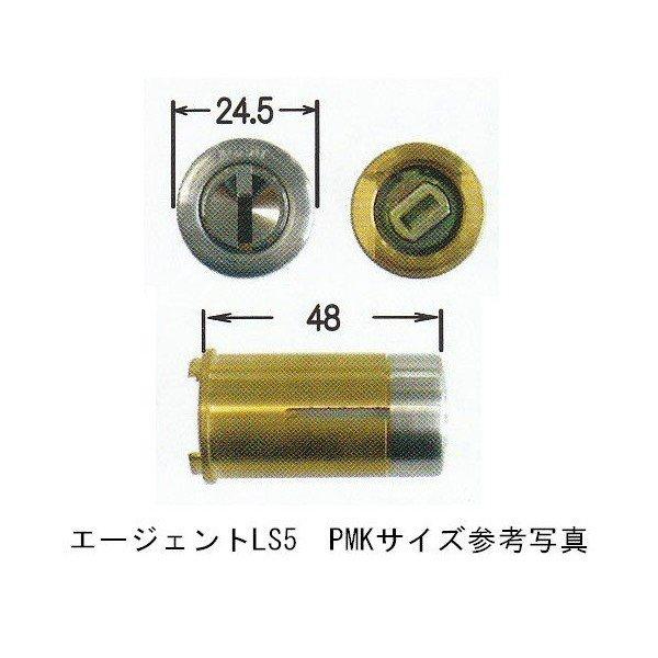 エージェント LS5-PM MIWA PMK 75PM鍵交換用シリンダー