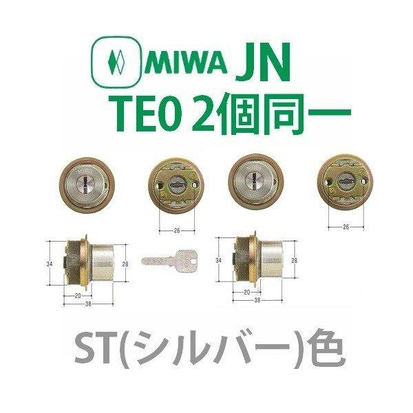 MIWA,美和ロック JNTE0 2個同一シリンダー ST(シルバー)色 MCY-499