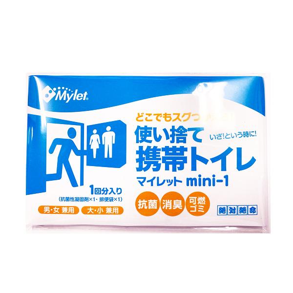 携帯トイレ マイレット mini-1 ポケットサイズ 1回分 持ち運び簡単