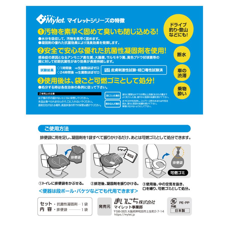 マイレット mini-1 携帯トイレ ポケットサイズ 1回分×3枚セット