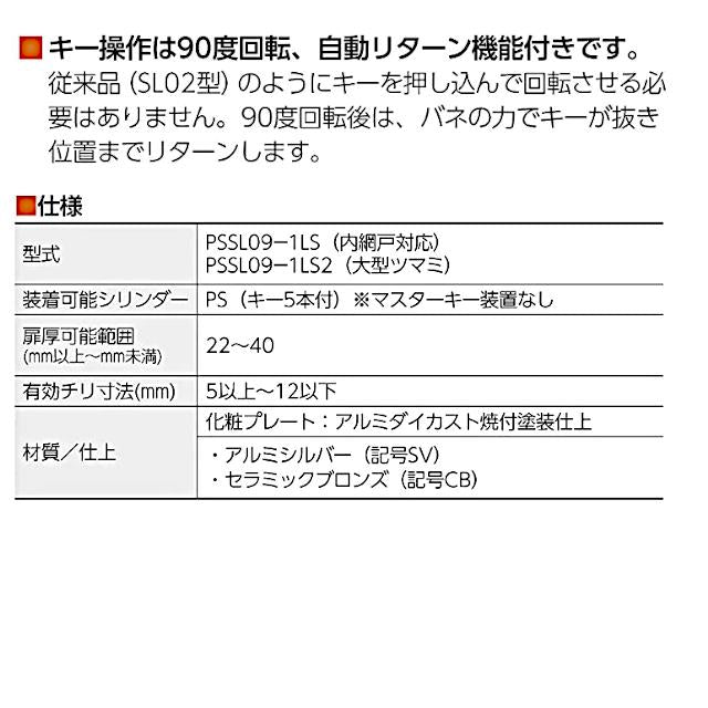 MIWA 美和ロック SL09-1LS-CB 当日発送 取替え用 引戸錠 召合せ 内網戸対応
