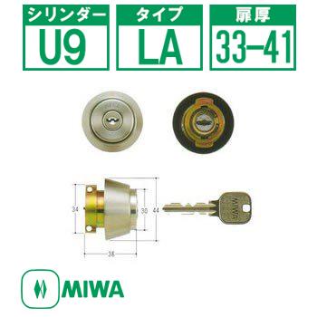 MIWA U9シリンダー LAタイプ MCY-109