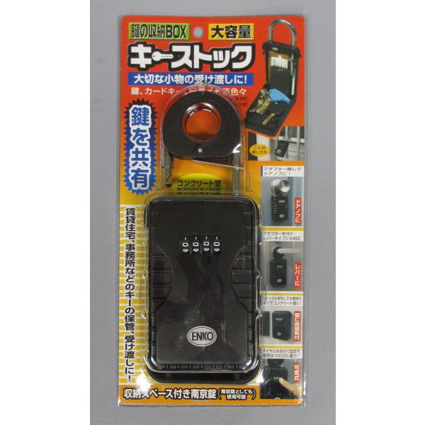 鍵やカードキーの保管や収納はキーストック キーボックス 防犯