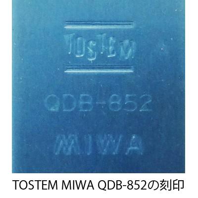 TOSTEM 錠ケース QDB-852 MIWA