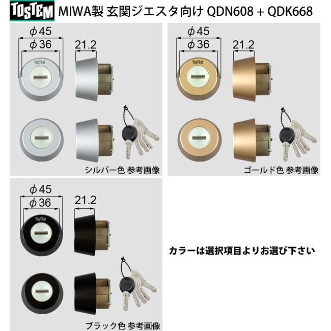 TOSTEM トステム シリンダー錠 MIWA PS(DN )キー QDN608 + QDK668 2個同一 セット 品番:Z-1A-DHYD