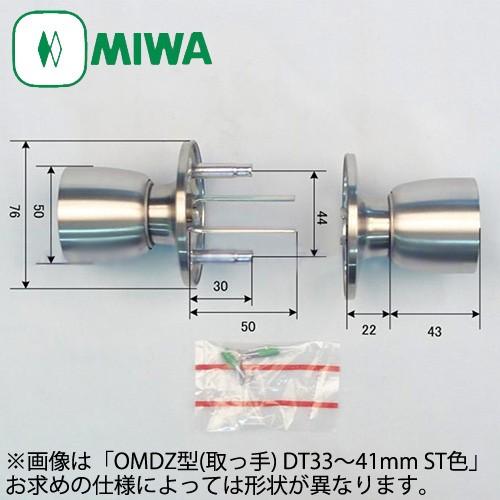 OMD型 MIWA 美和ロック 空錠 ドアノブ 交換 取替え 外ノブ:空ノブ /内ノブ:空ノブ OMシリーズ ケースロック錠