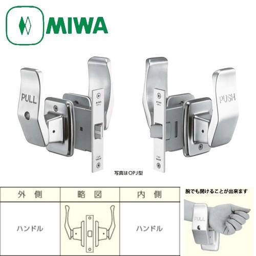 MIWA OPJ型 大型ハンドル 消音ワンタッチ 空錠外側:ハンドル/内側:ハンドル OPJシリーズ