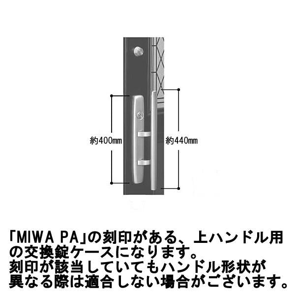 YKK 錠ケース 品番:HH-J-0164 MIWA PA ロックケース 主な使用ドア:エミネント など