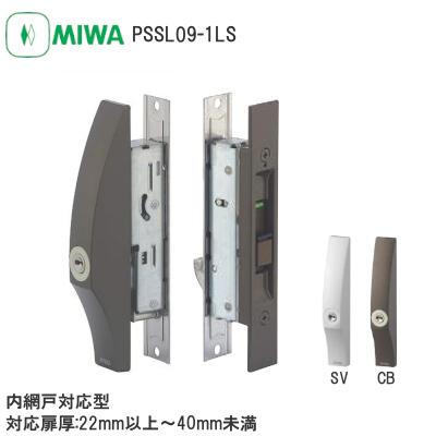 MIWA 美和ロック SL09-1LS-CB 当日発送 取替え用 引戸錠 召合せ 内網戸対応