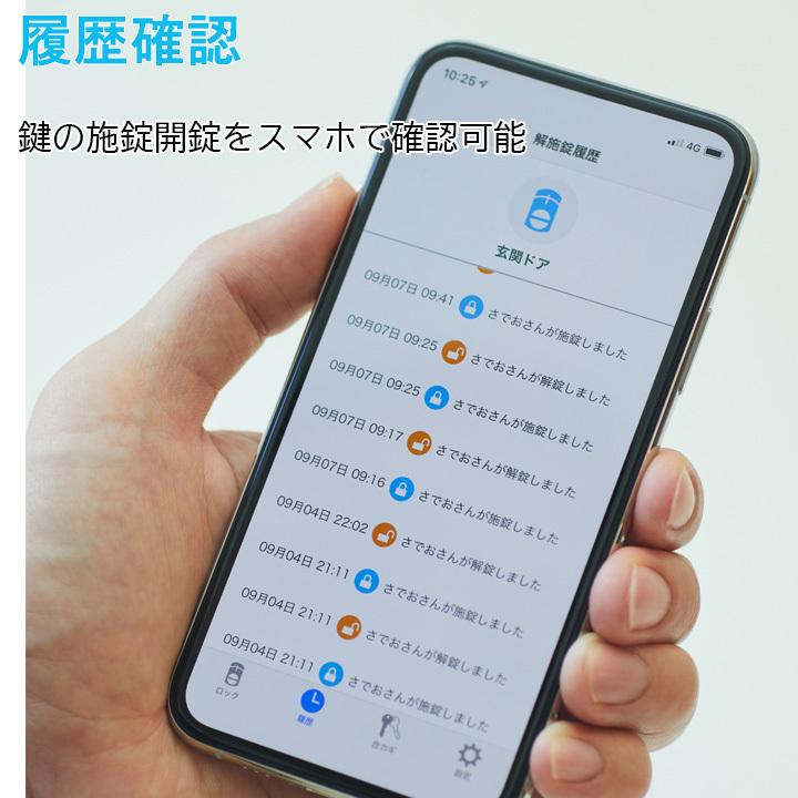SADIOT LOCK 2(サディオロック ツー) ホワイト スマートロック 電子錠 オートロック スマートフォン AppleWatch alexa 開錠 施錠