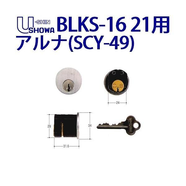 ユーシンショウワ BLKS-16 21用 アルナ SCY-49