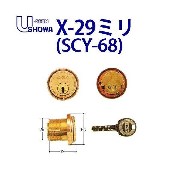 ユーシンショウワ X-29ミリ SCY-68