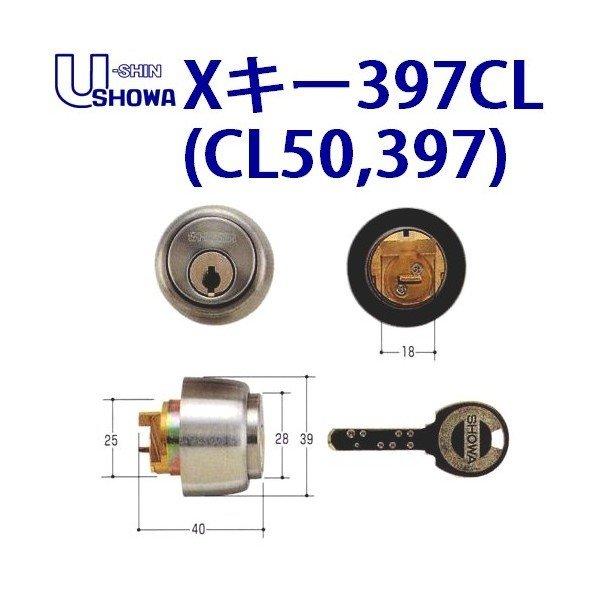 ユーシンショウワ Xキー397CL(CL50、397) シルバー SCY-70