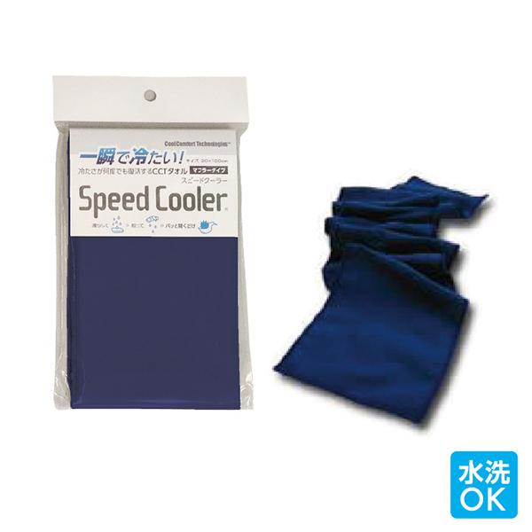 暑さ対策 首 ネックバンド スピードクーラー ラージタイプ