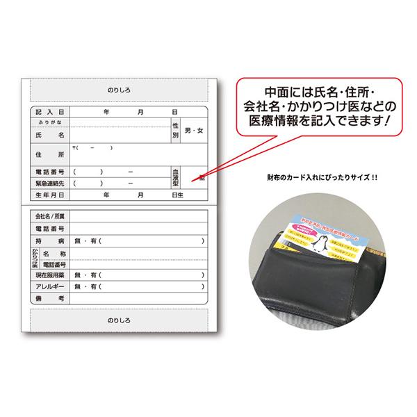 熱中症予防緊急医療情報カード 10枚組 カードサイズ