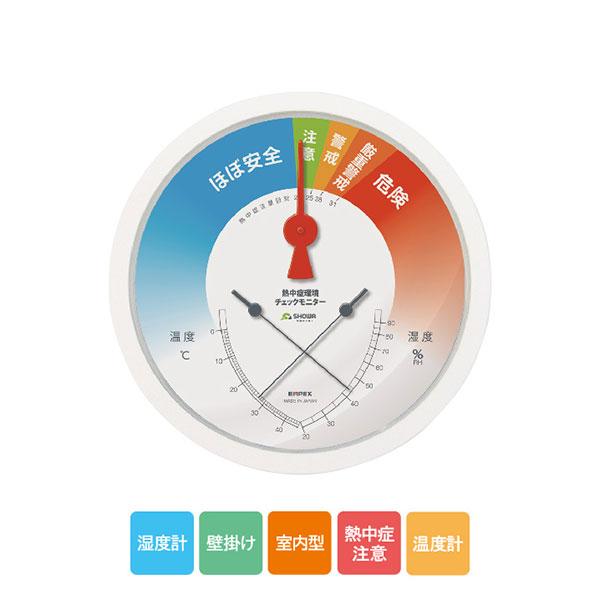 熱中症環境チェックモニター 熱中症計