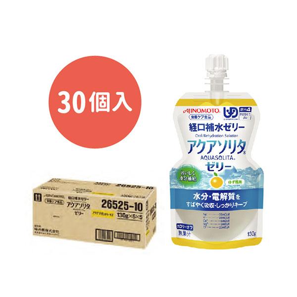 熱中症対策 アクアソリタゼリー ゆず風味 30袋入