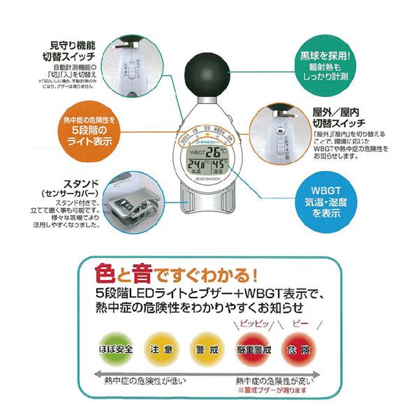 黒球付熱中症計 6913 熱中症計 熱中症指数計