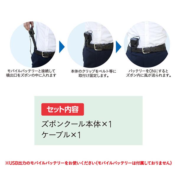 熱中症予防 冷却 送風 ズボン 取付 スピードクーラー