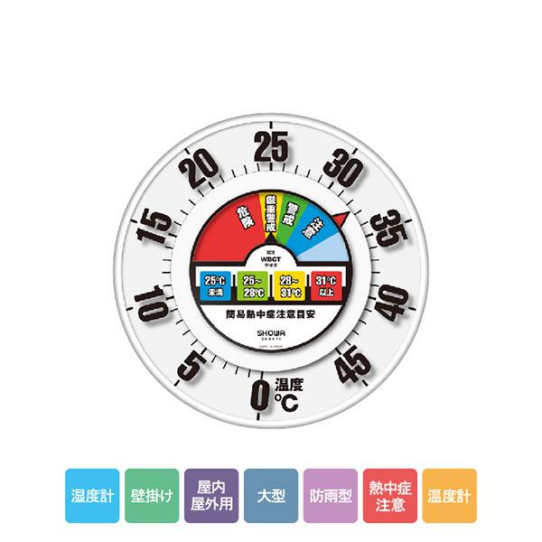防雨型温度計30 TM-7486 熱中症計