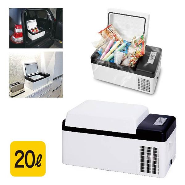 車載対応 保冷庫 20L 車内 室内 マイナス20℃