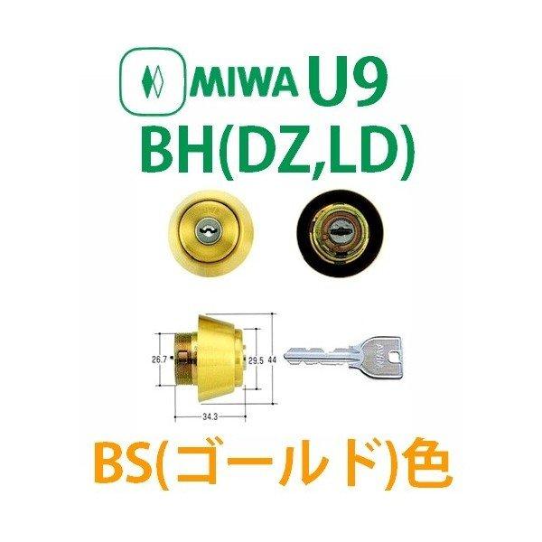 MIWA,美和ロック U9BH(DZ,LD)シリンダー BS(ゴールド)色