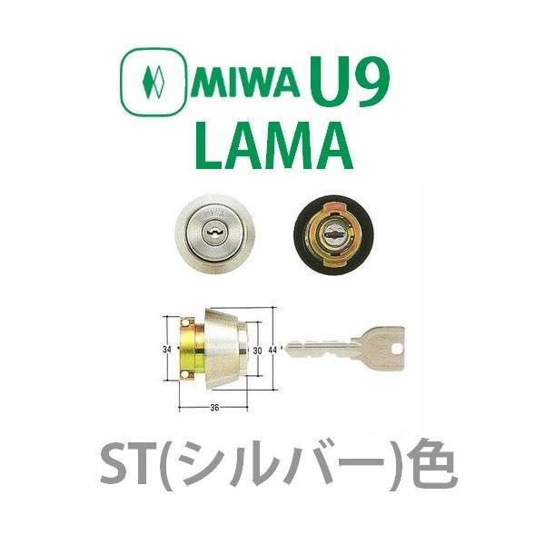 MIWA,美和ロック U9LAMAシリンダー ST色