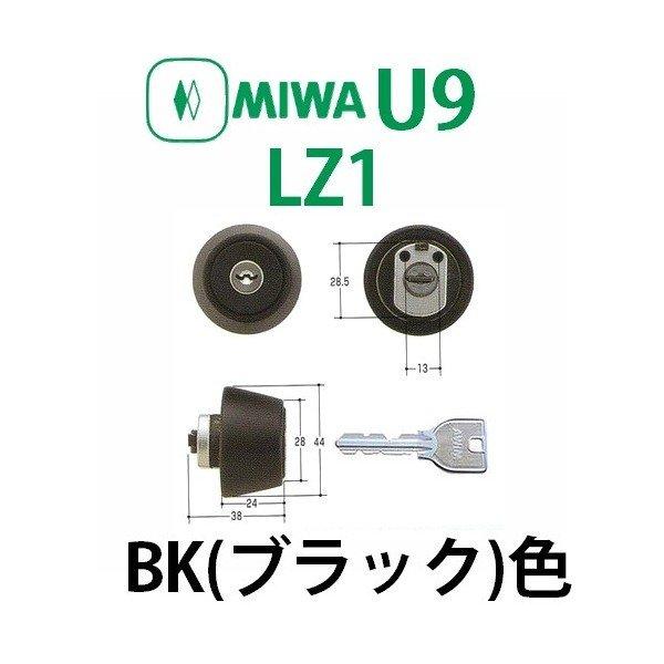 MIWA,美和ロック U9LZ1シリンダー BK(ブラック)色