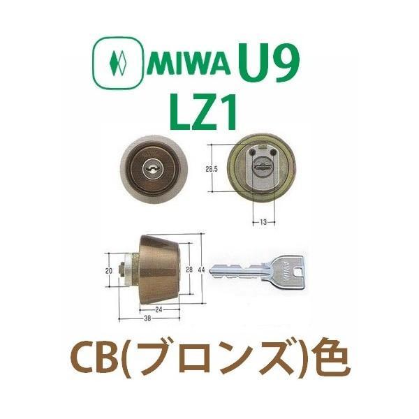 MIWA,美和ロック U9LZ1シリンダー CB(ブロンズ)色