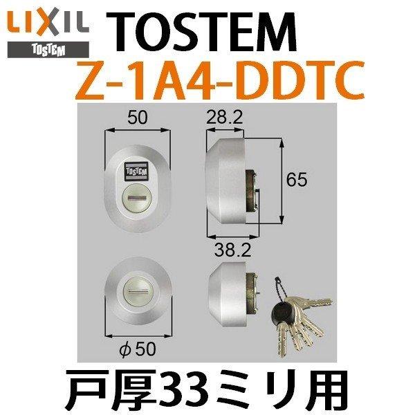 MIWA トステム 玄関ドア TOSTEM Z-1A4-DDTC DNシリンダー ドア錠セット