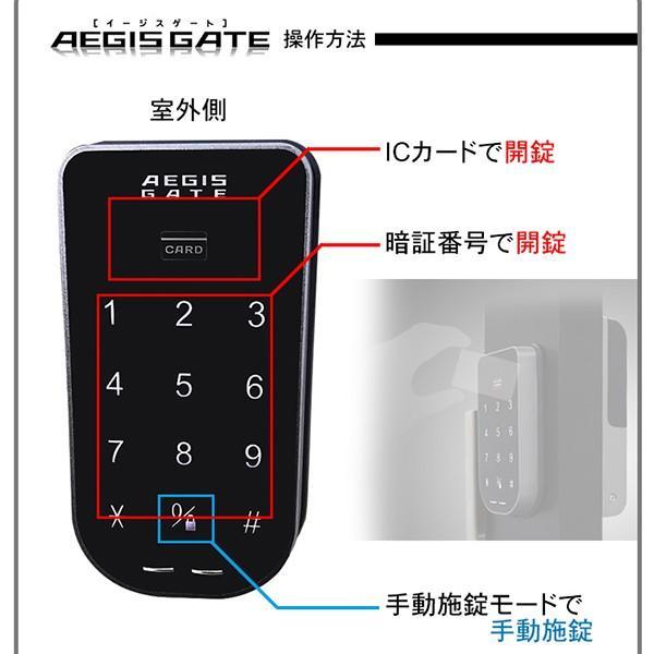 電子錠 AEGIS GATE イージスゲート マンション管理 防犯 ピッキング対策