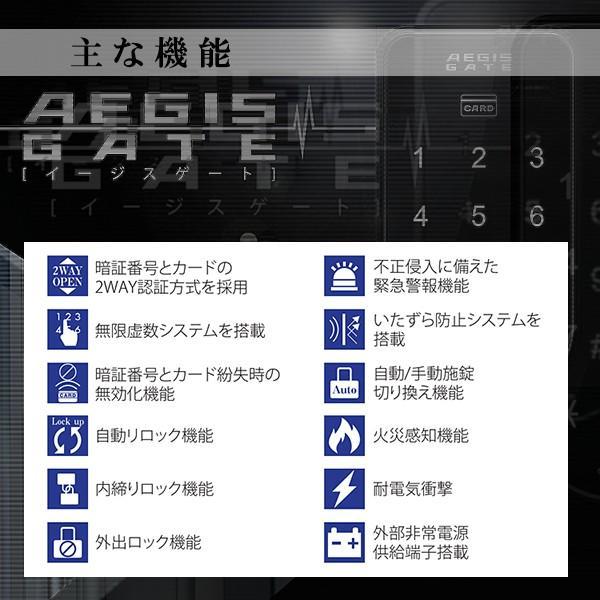 電子錠 AEGIS GATE イージスゲート マンション管理 防犯 ピッキング対策